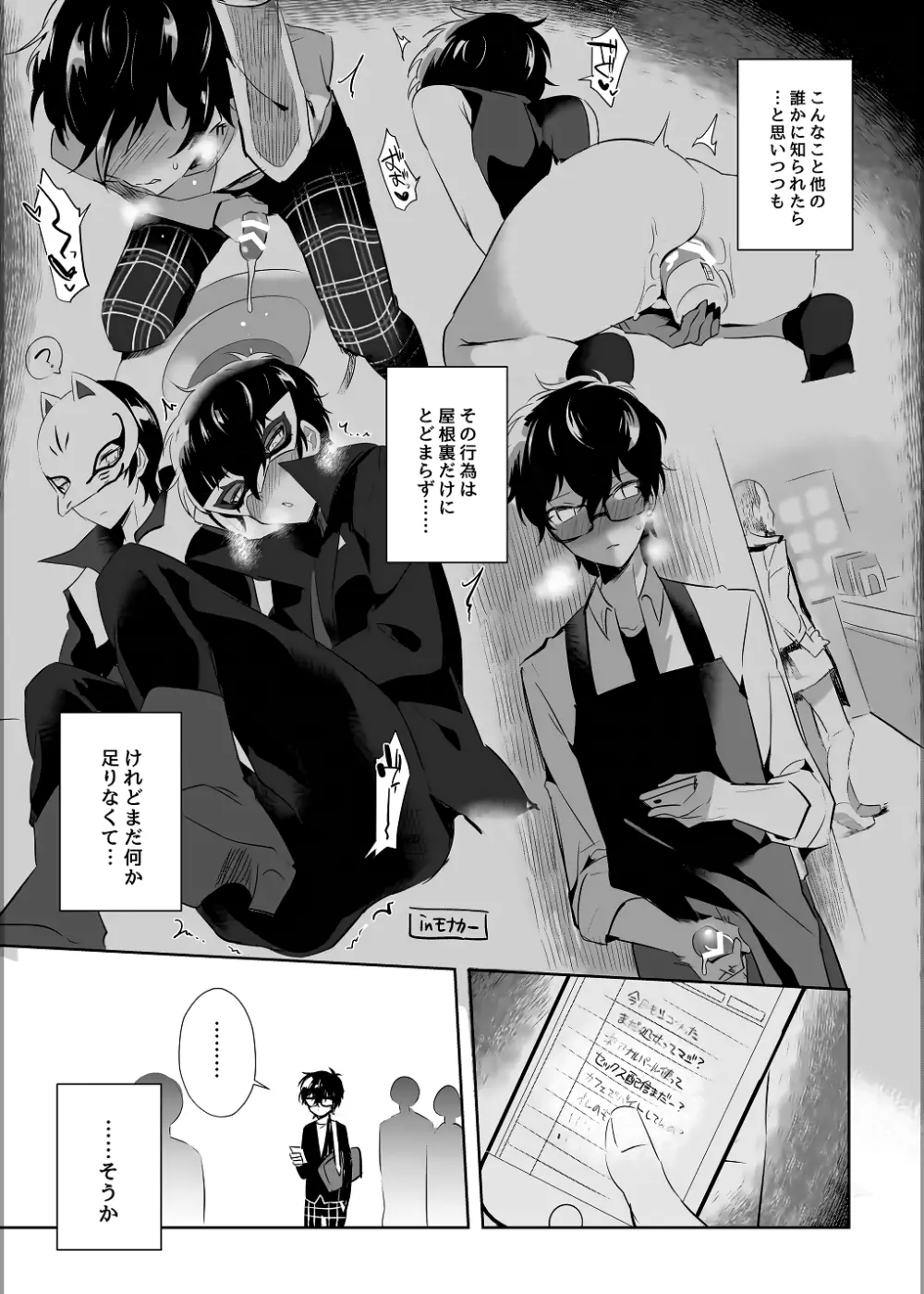 怪盗団リーダーの秘密の生放送 - page10