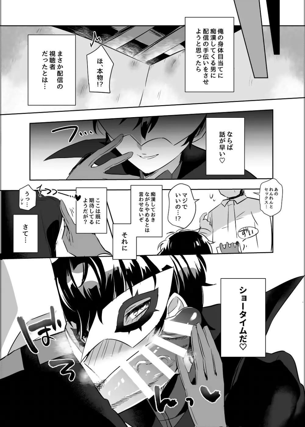 怪盗団リーダーの秘密の生放送 - page12