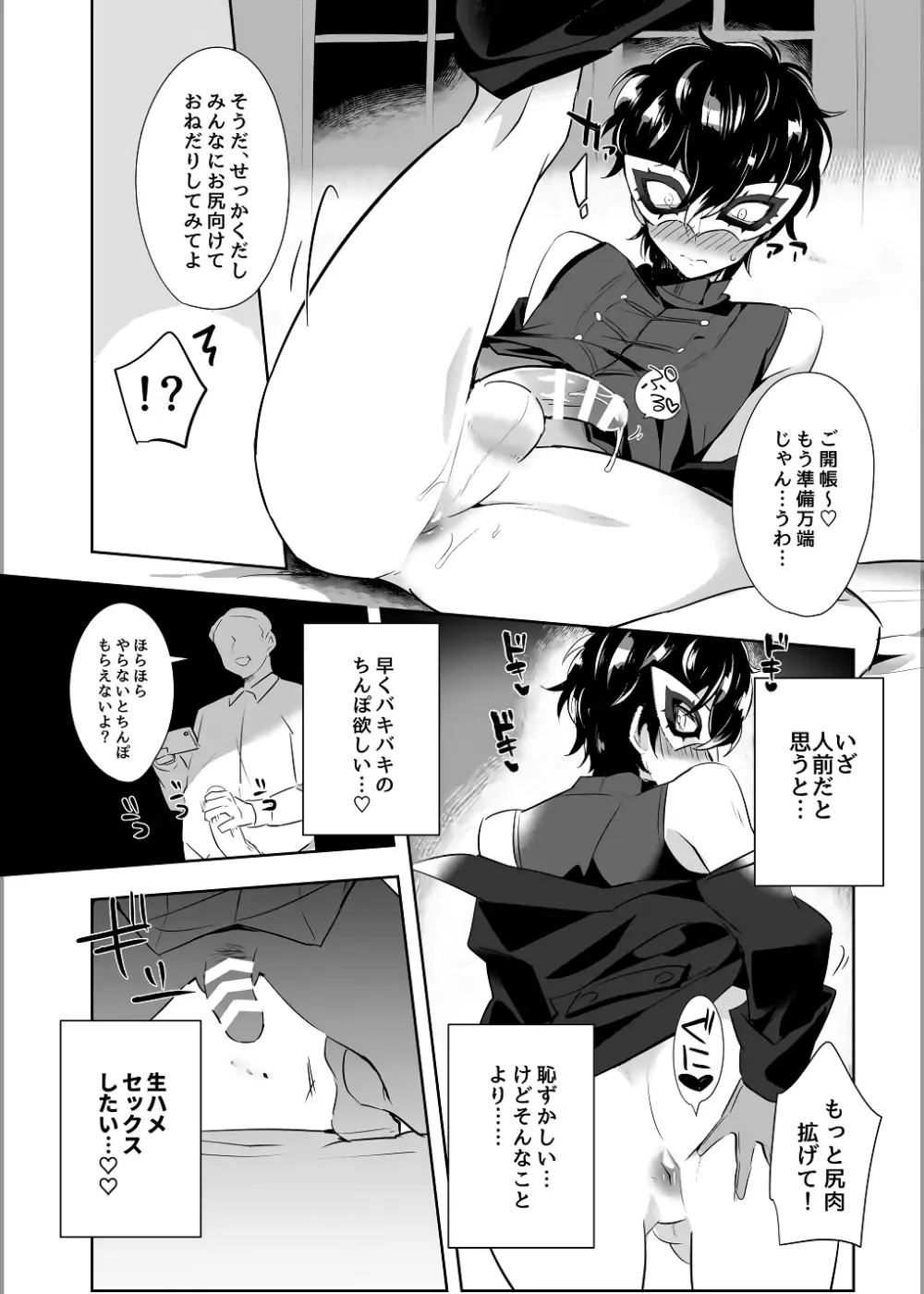 怪盗団リーダーの秘密の生放送 - page15