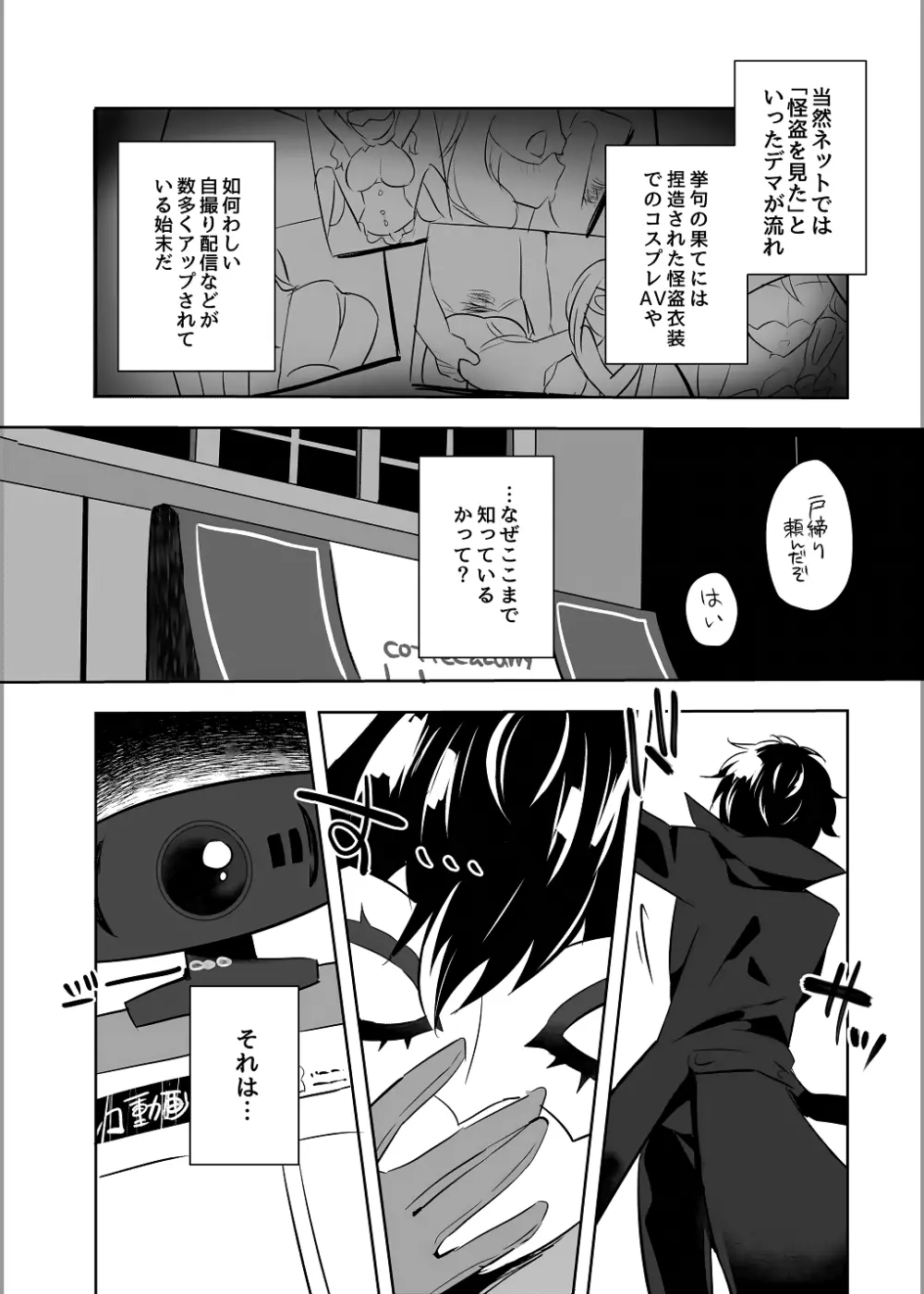 怪盗団リーダーの秘密の生放送 - page5