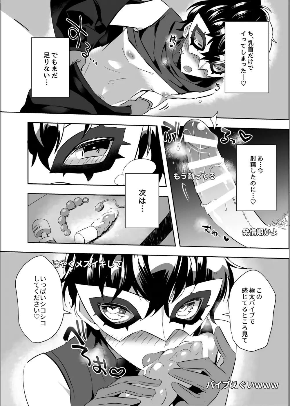 怪盗団リーダーの秘密の生放送 - page9