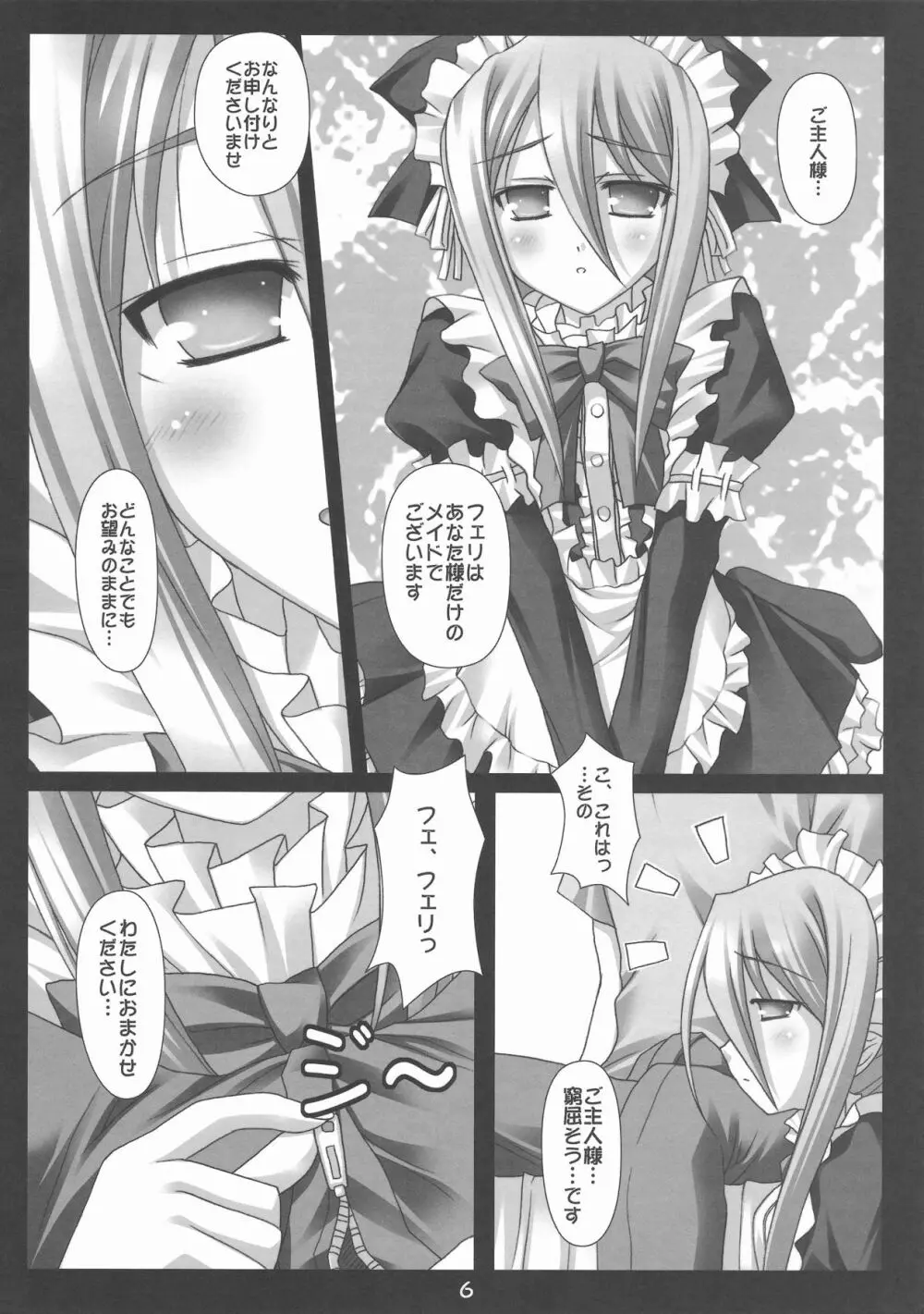 フェリの秘•密の特訓 - page6