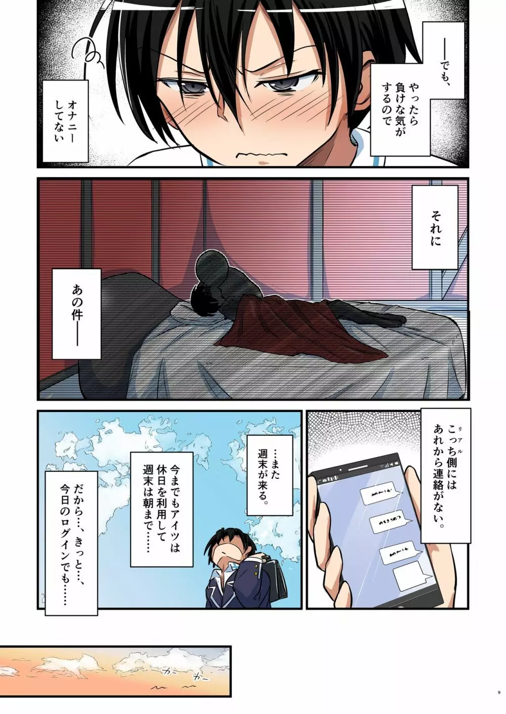 キリ娘ルート Another ＃06 ～女体陥落・SA〇コス陵●編～ - page9