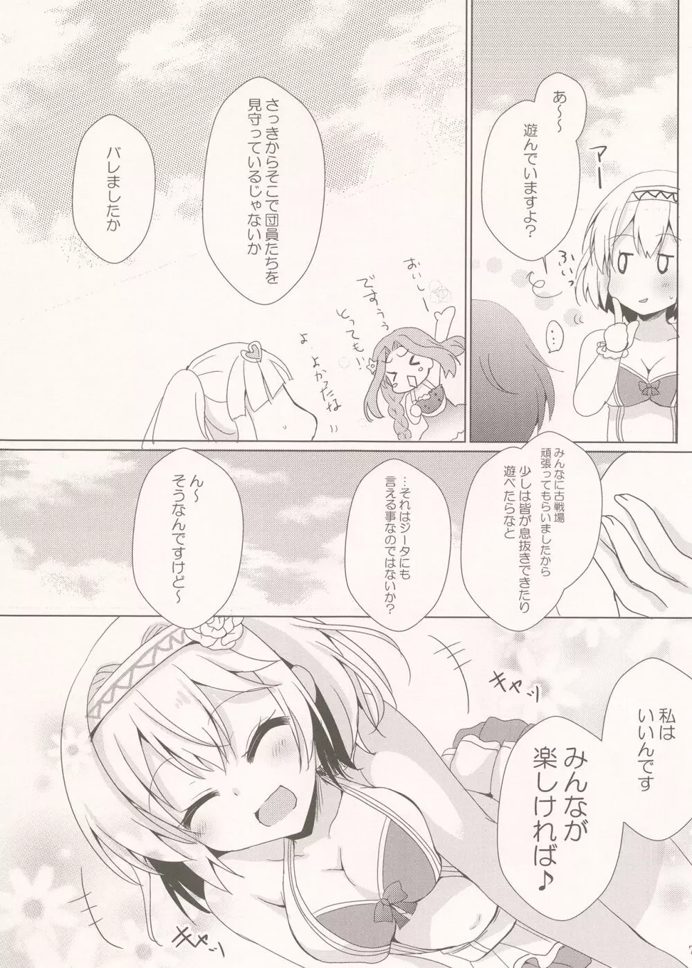 ユカタヴィラと夏の夜 - page6