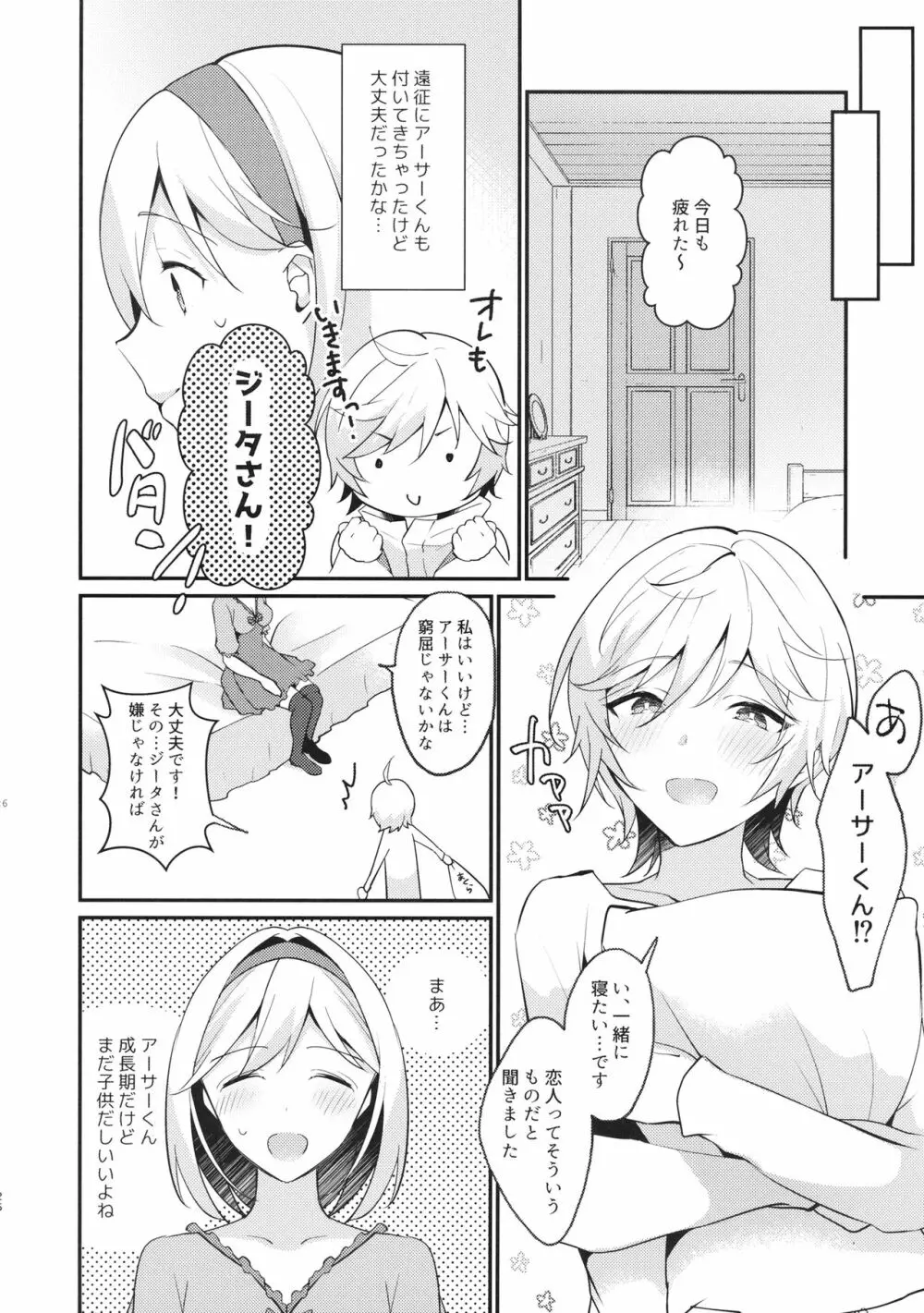 団長さん!オレにして下さいっ! - page25