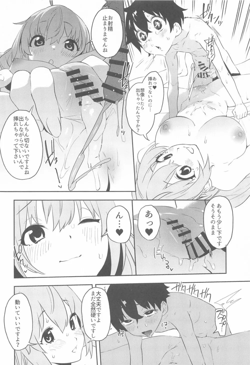 ペコリーヌとショタきしくん - page21