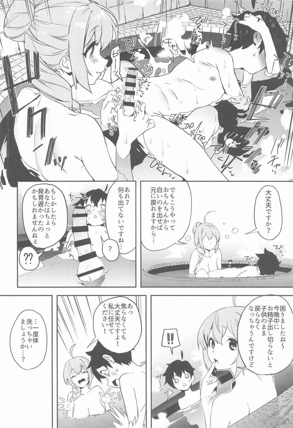 ペコリーヌとショタきしくん - page7