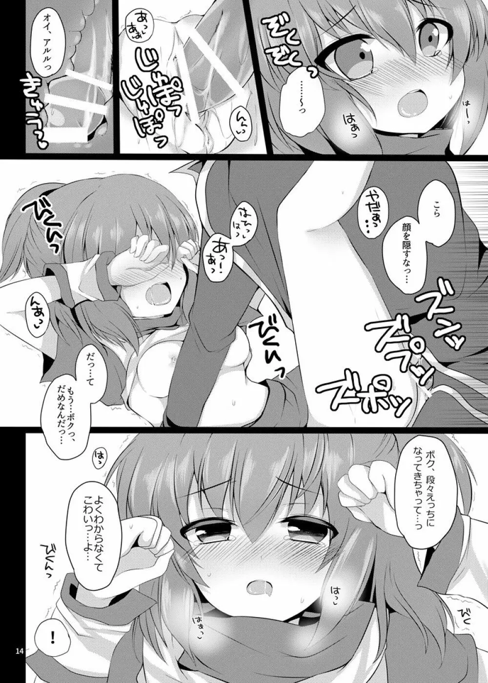 あるるつめっ! - page13