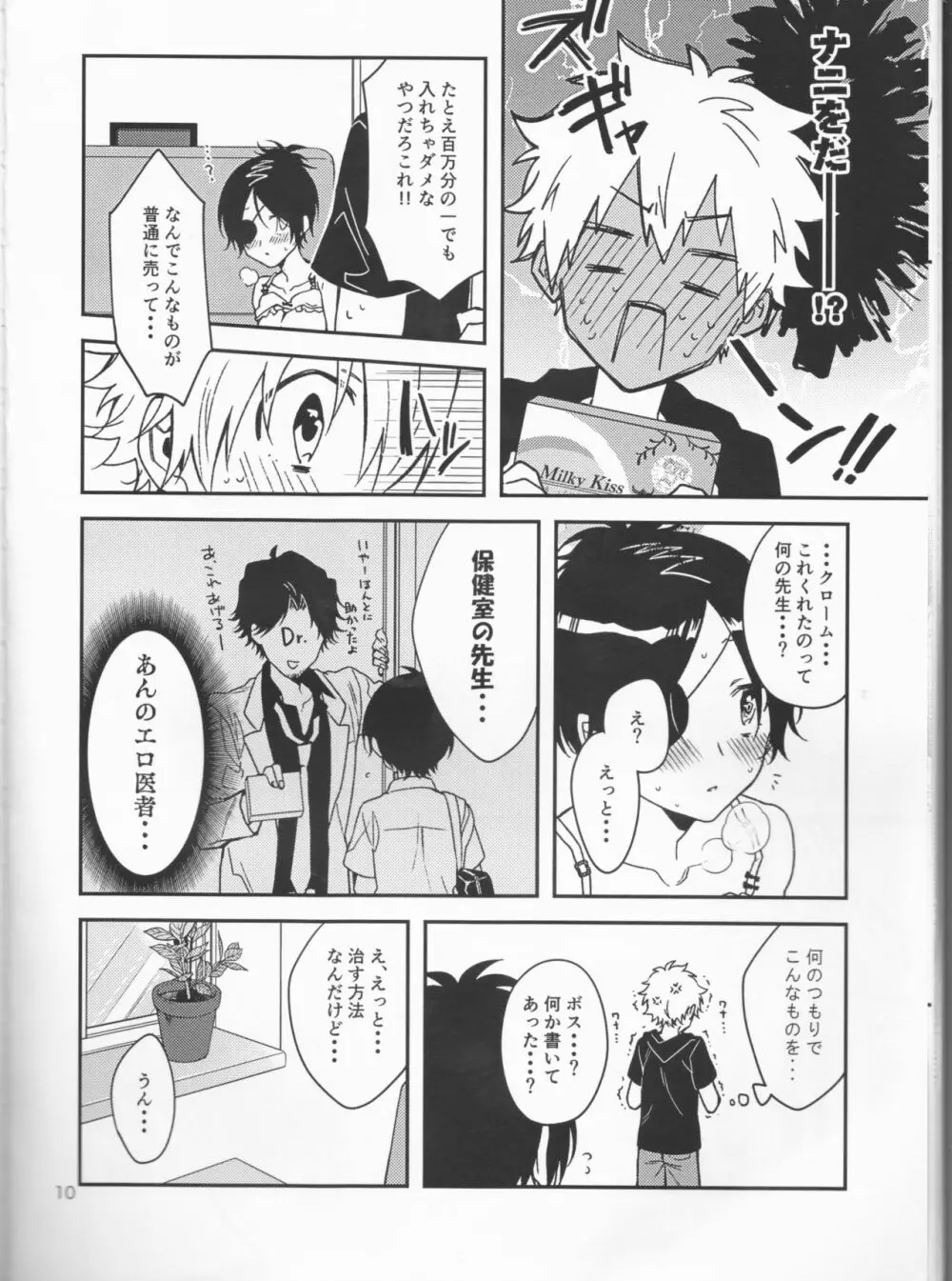 ミルキーテンプテーション - page10