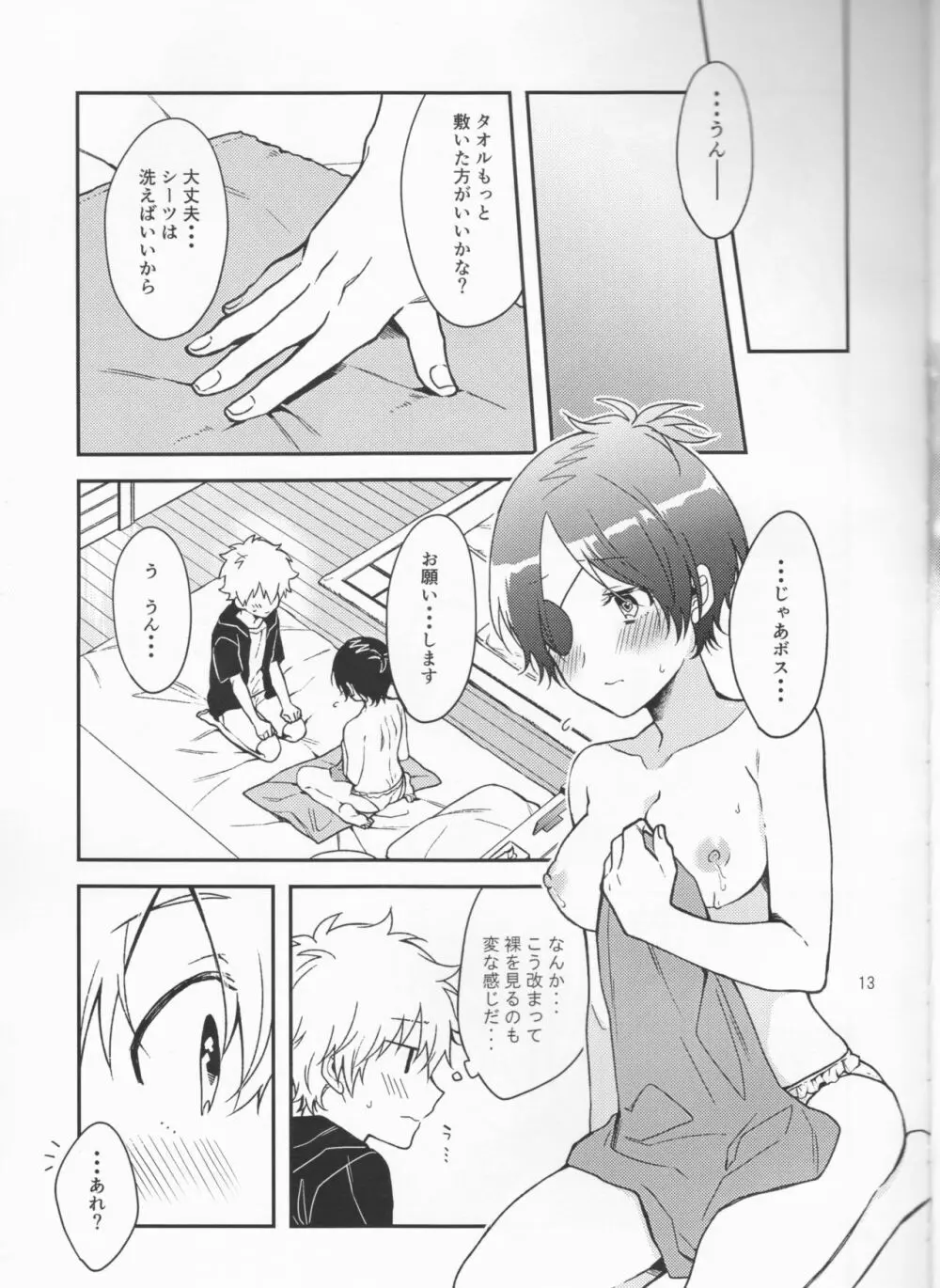 ミルキーテンプテーション - page13