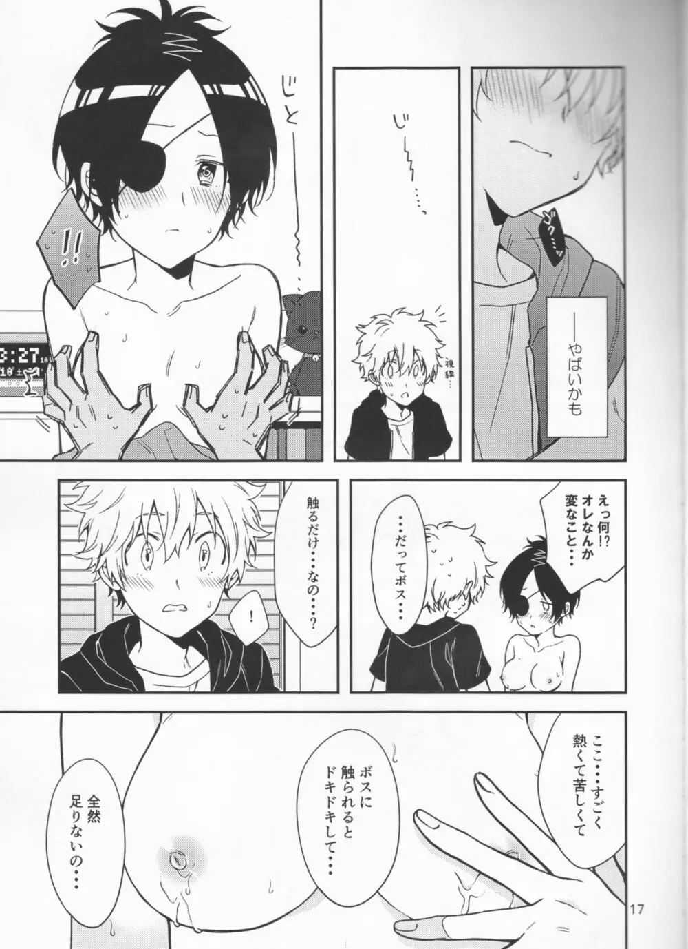 ミルキーテンプテーション - page17