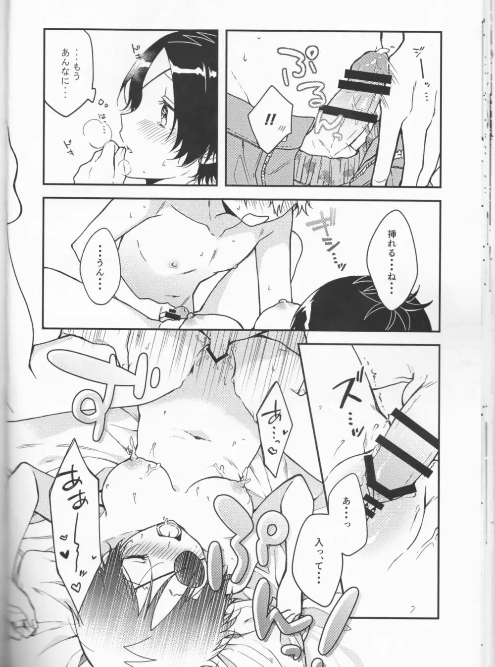 ミルキーテンプテーション - page26