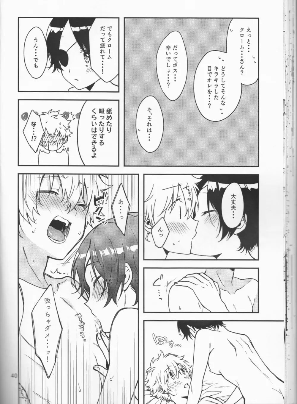 ミルキーテンプテーション - page40