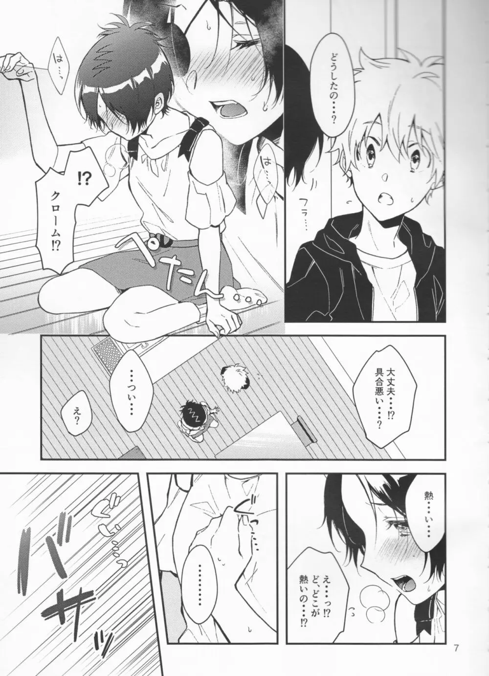 ミルキーテンプテーション - page7