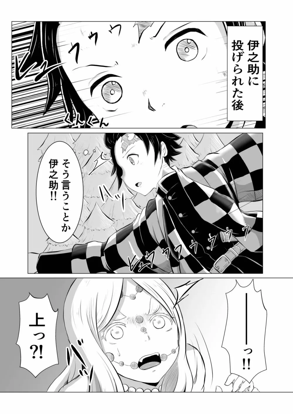 ヒノカミセックス。 - page1