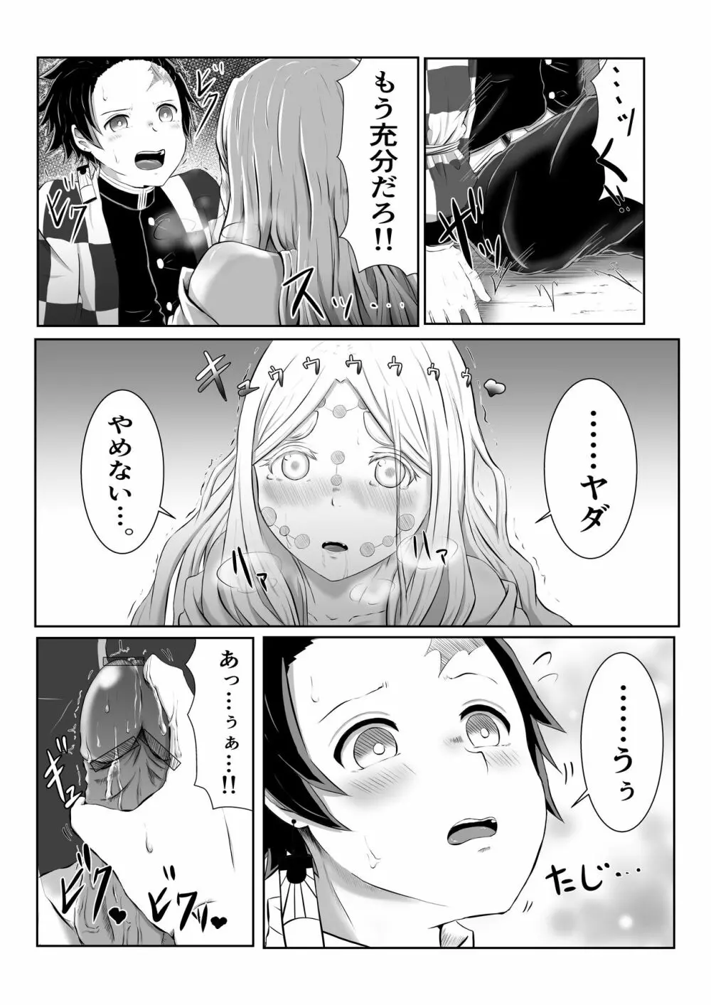 ヒノカミセックス。 - page16