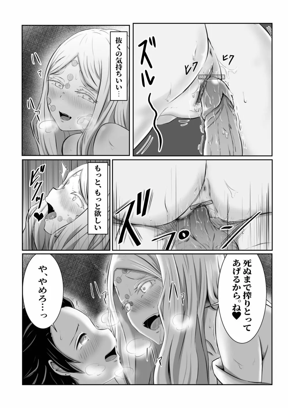 ヒノカミセックス。 - page19