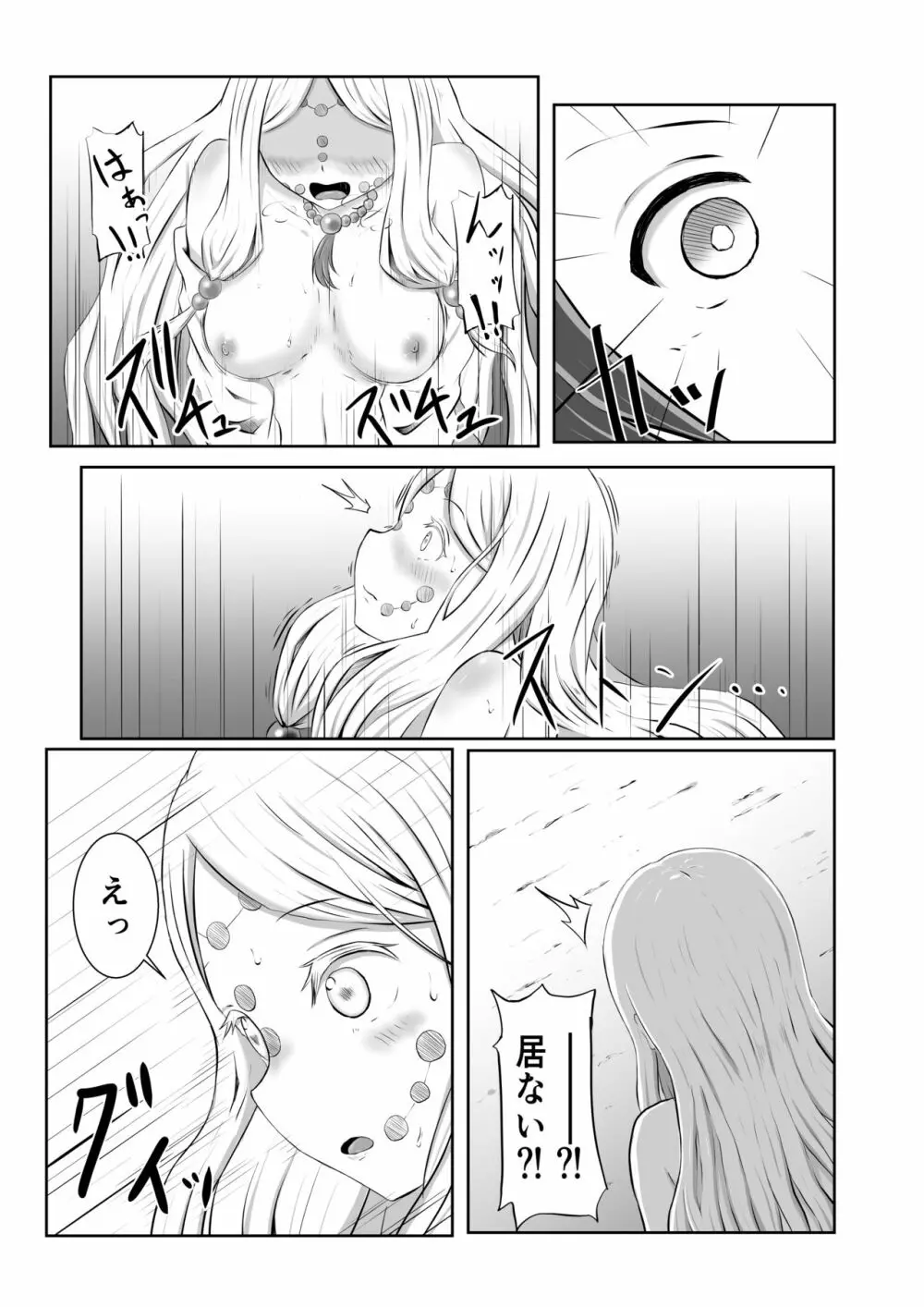 ヒノカミセックス。 - page24