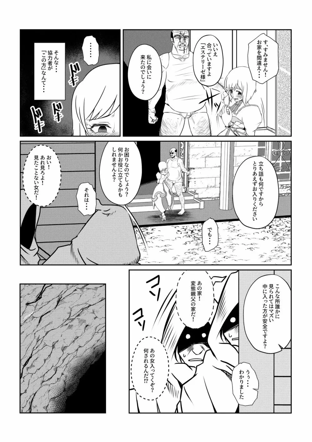 月華乱咲 ～其ノ二～ - page10