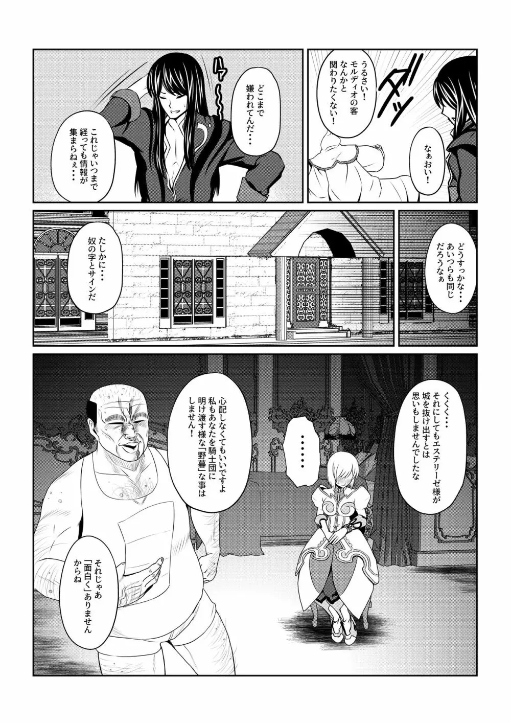 月華乱咲 ～其ノ二～ - page11