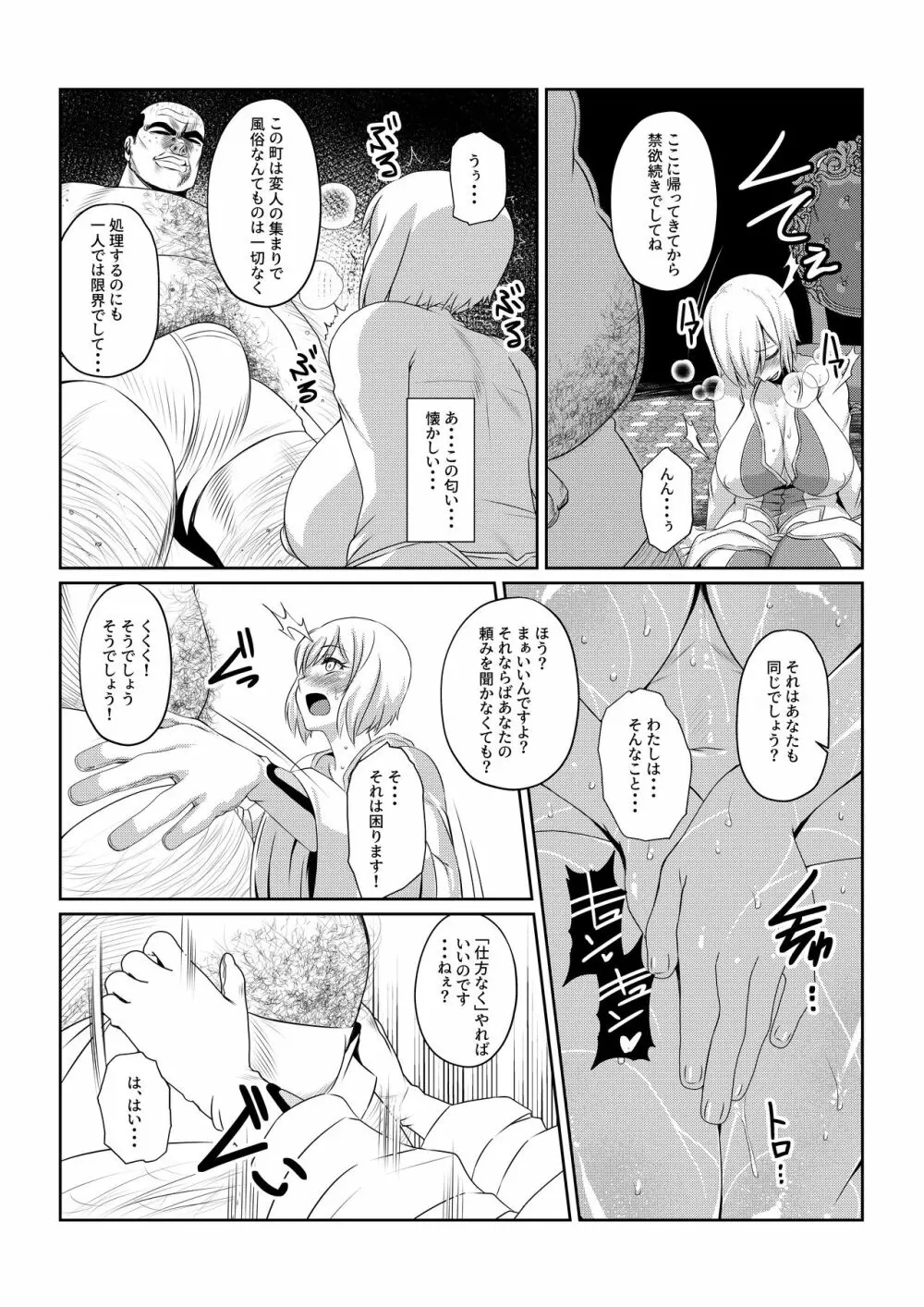 月華乱咲 ～其ノ二～ - page15