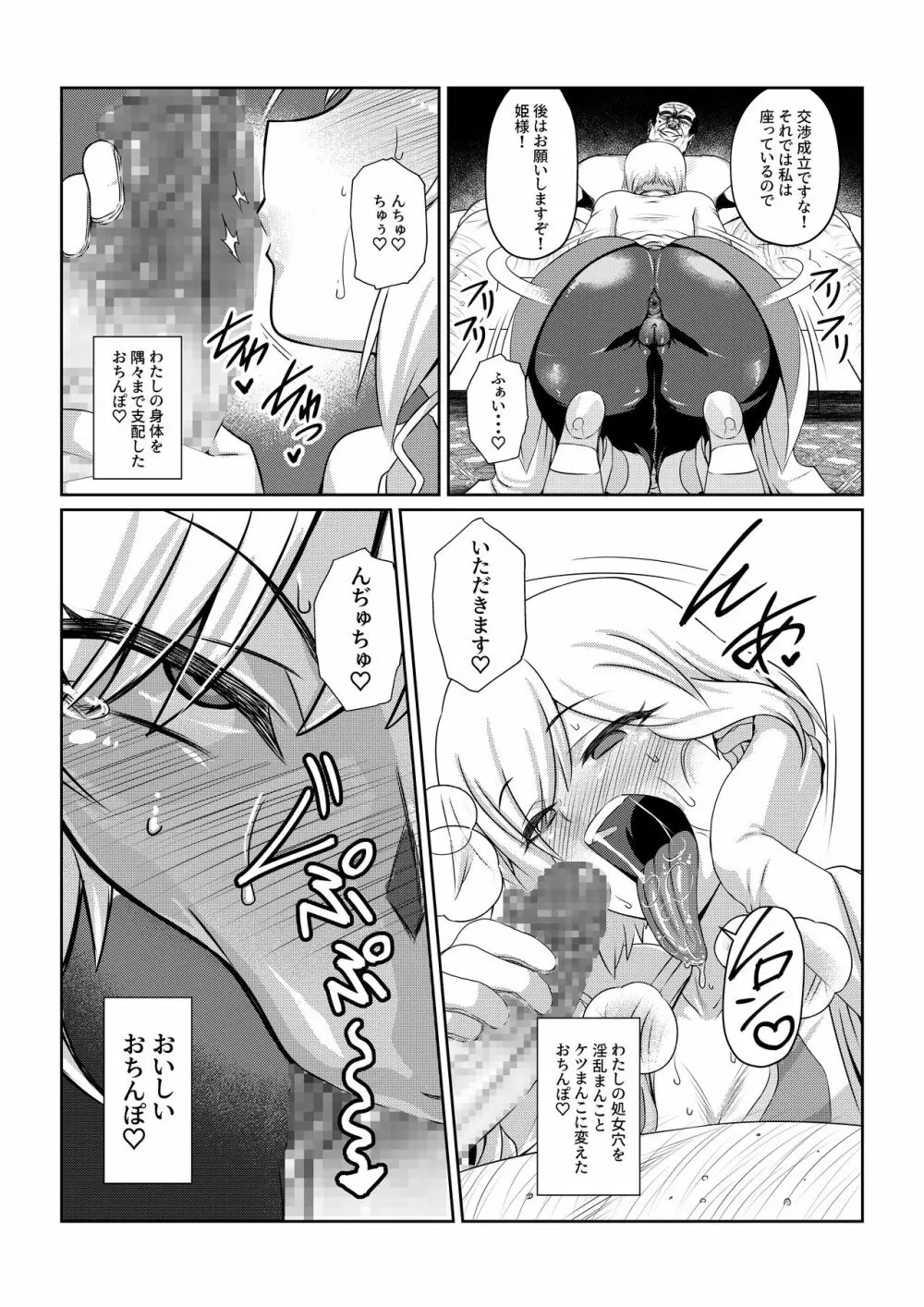 月華乱咲 ～其ノ二～ - page17