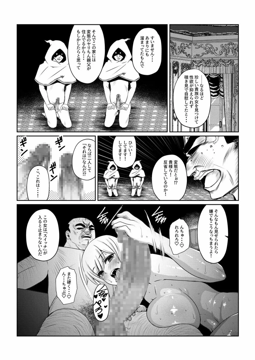 月華乱咲 ～其ノ二～ - page29