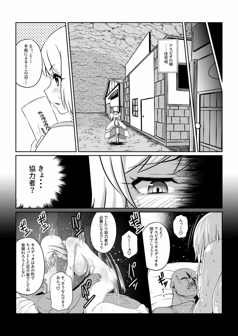 月華乱咲 ～其ノ二～ - page6