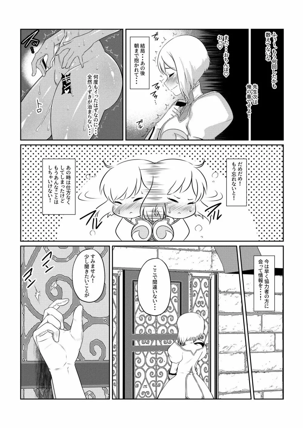 月華乱咲 ～其ノ二～ - page8