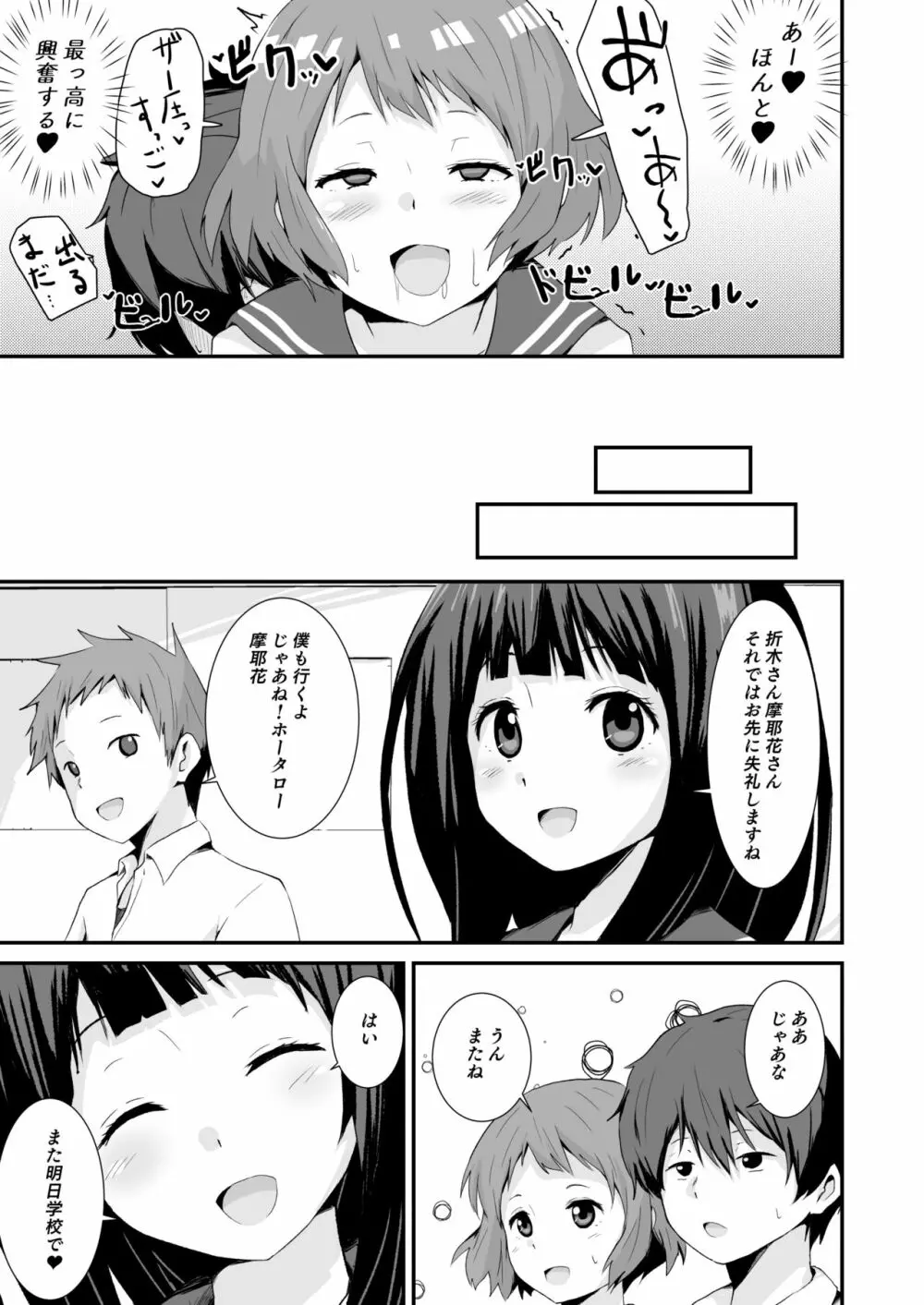 色欲を犯す - page12