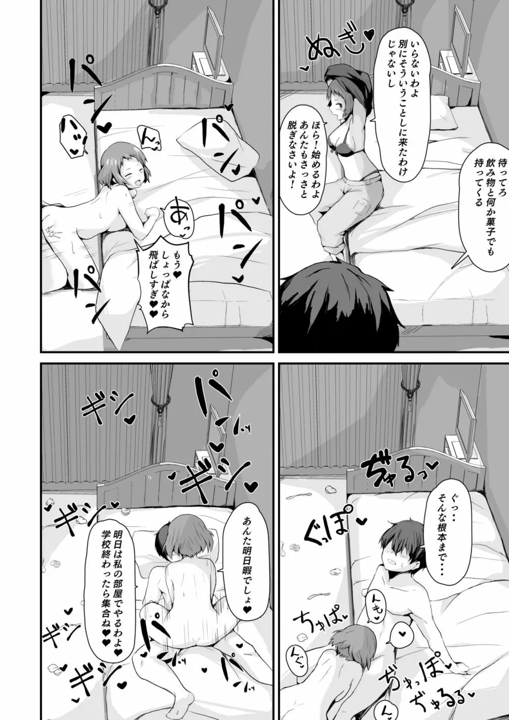 色欲を犯す - page17