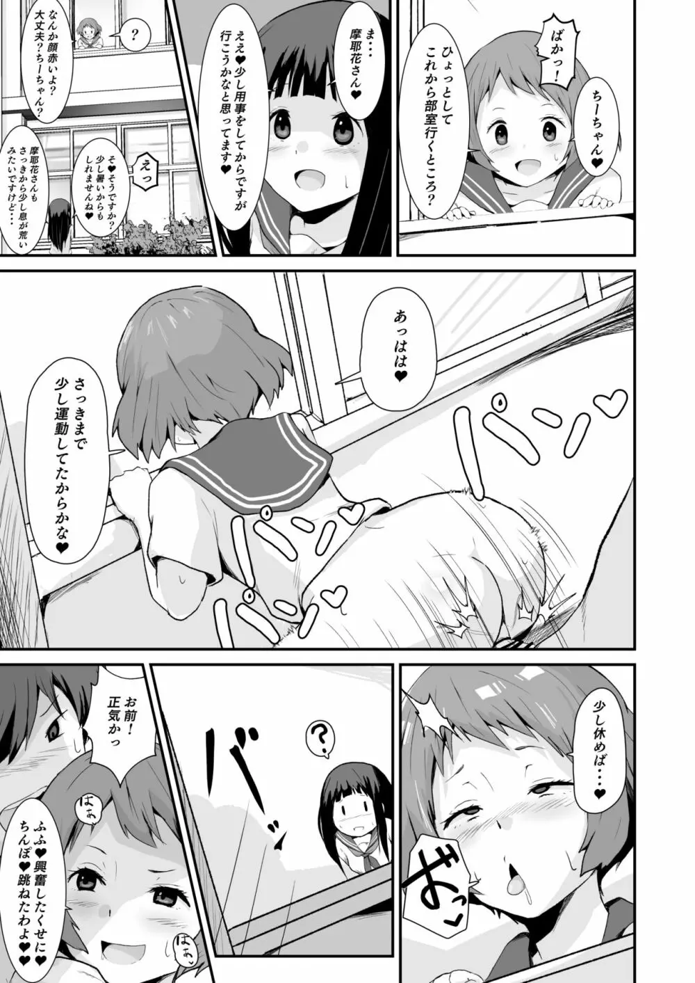 色欲を犯す - page20