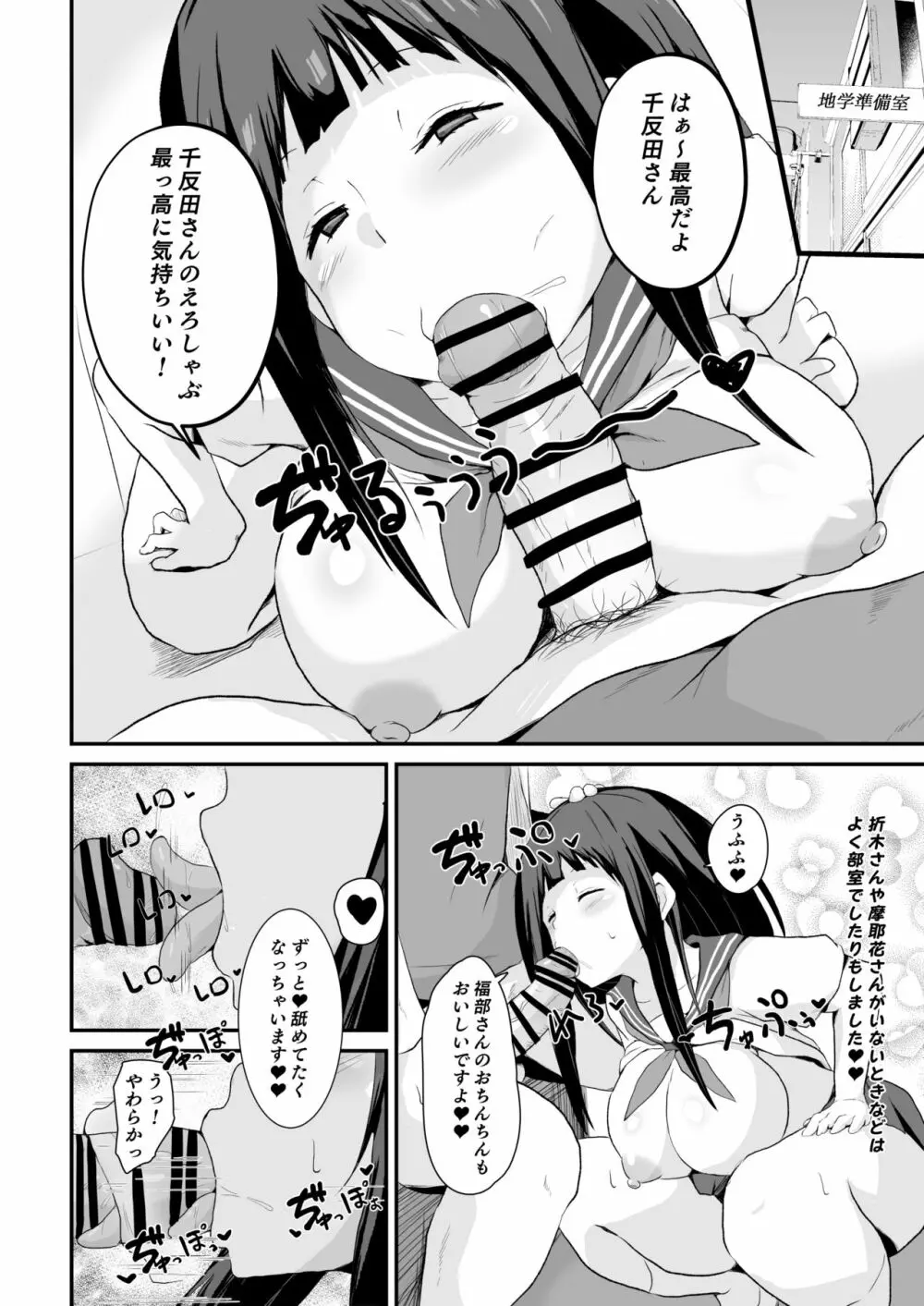 色欲を犯す - page29