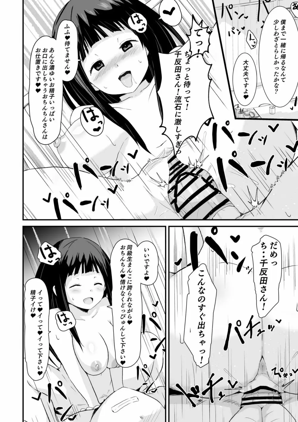 色欲を犯す - page31