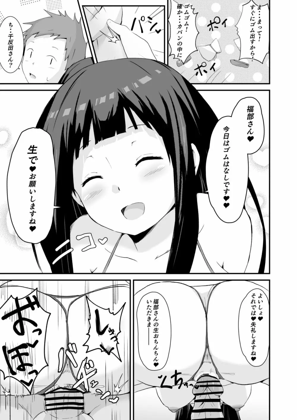 色欲を犯す - page34