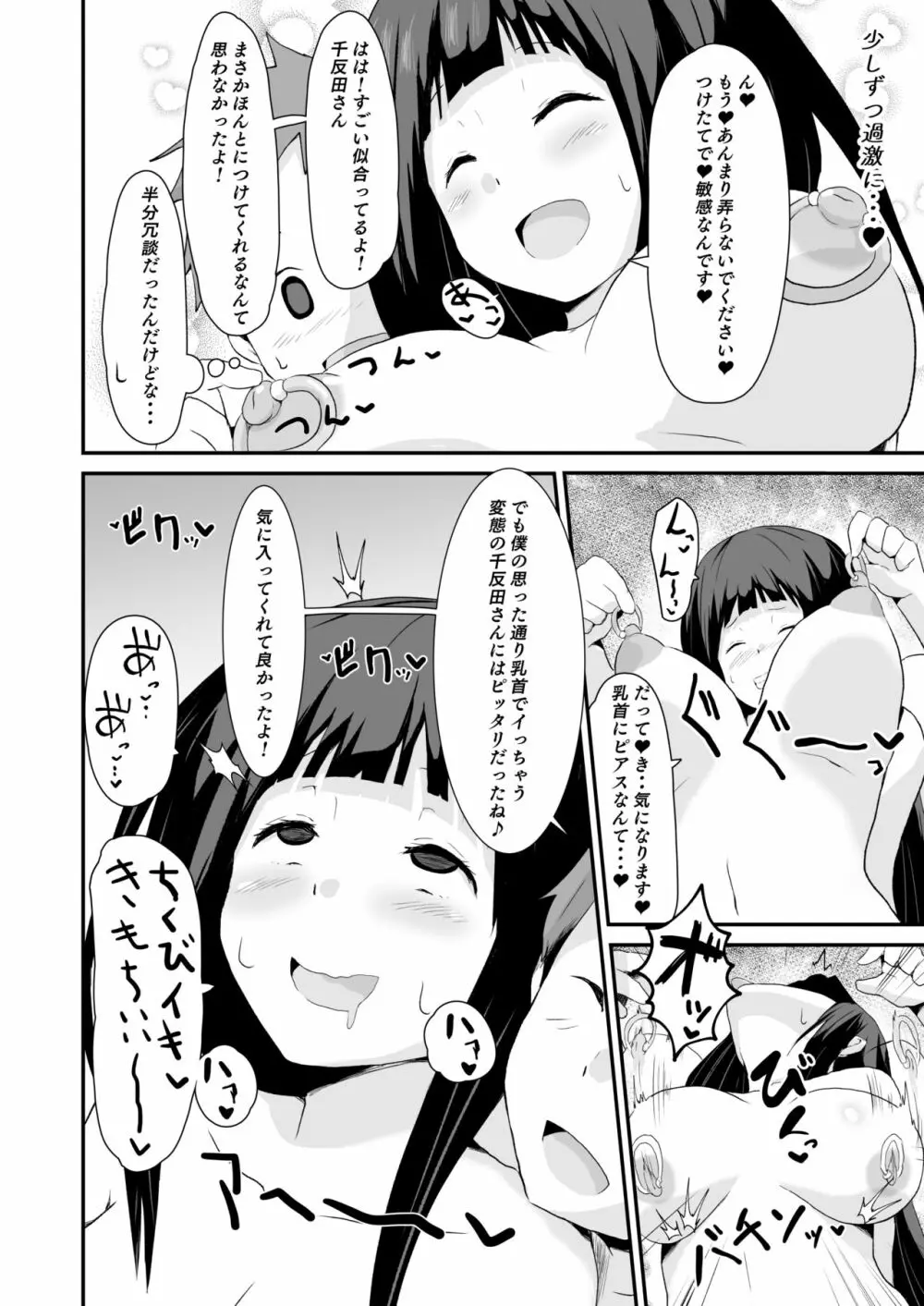 色欲を犯す - page39