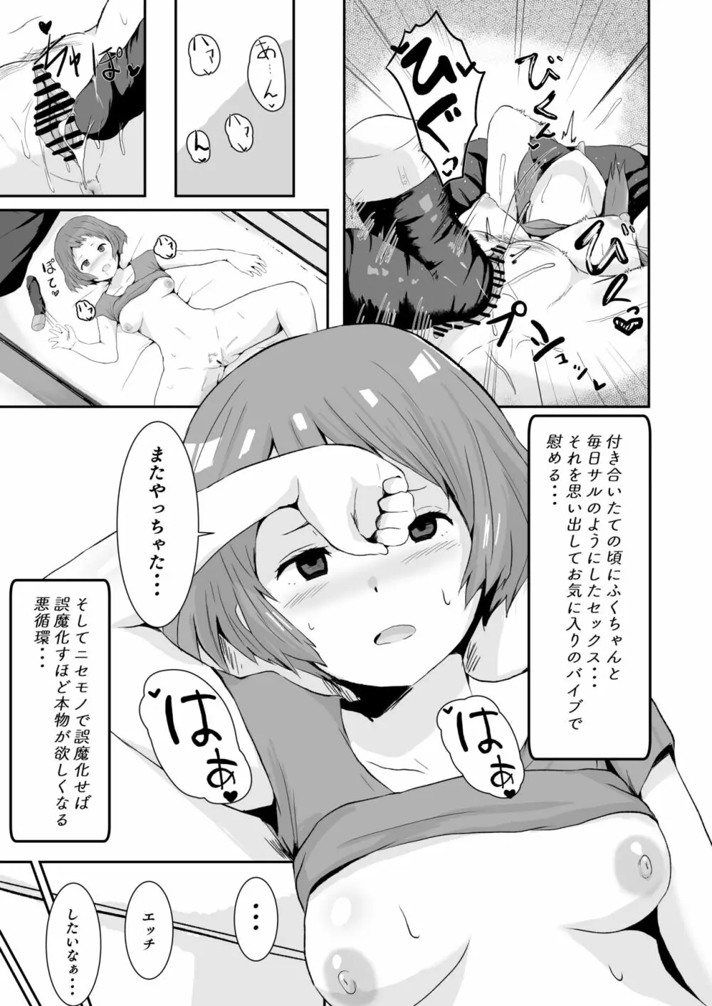 色欲を犯す - page4