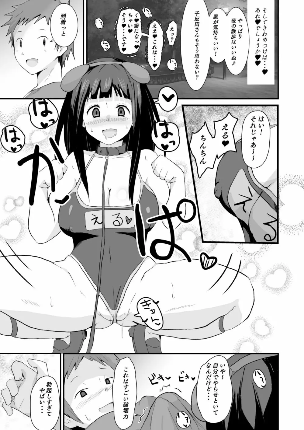 色欲を犯す - page40