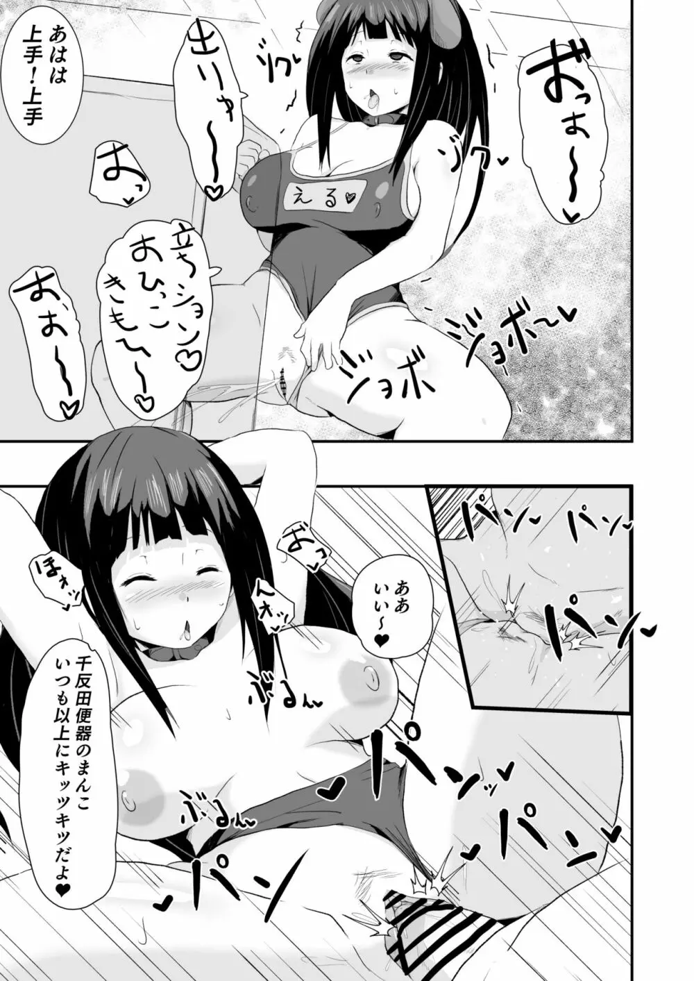 色欲を犯す - page42