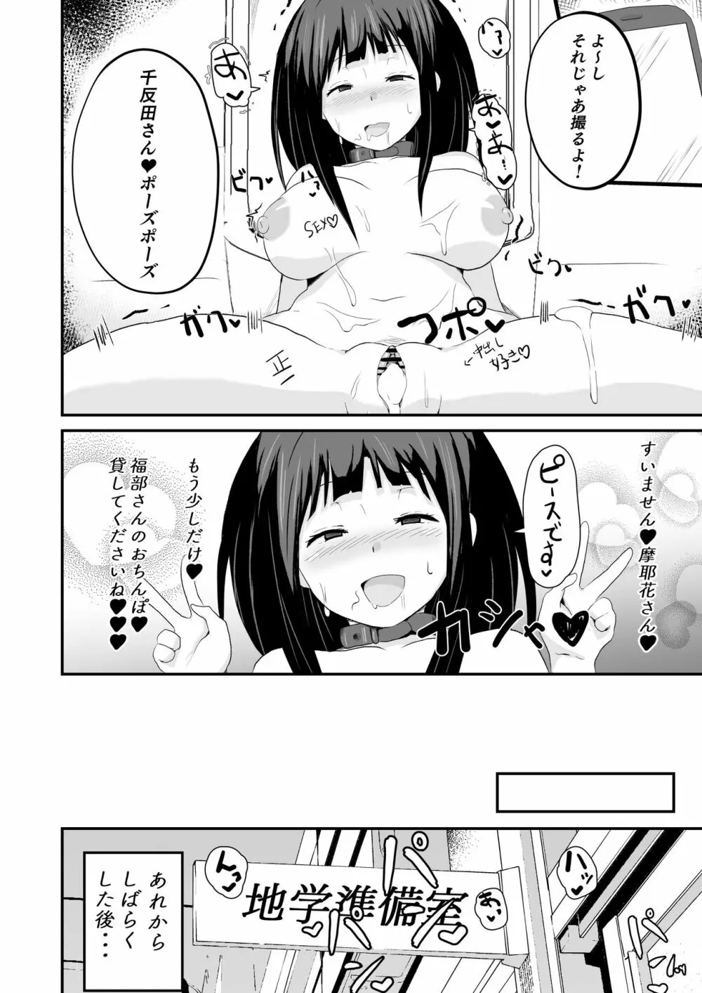 色欲を犯す - page45