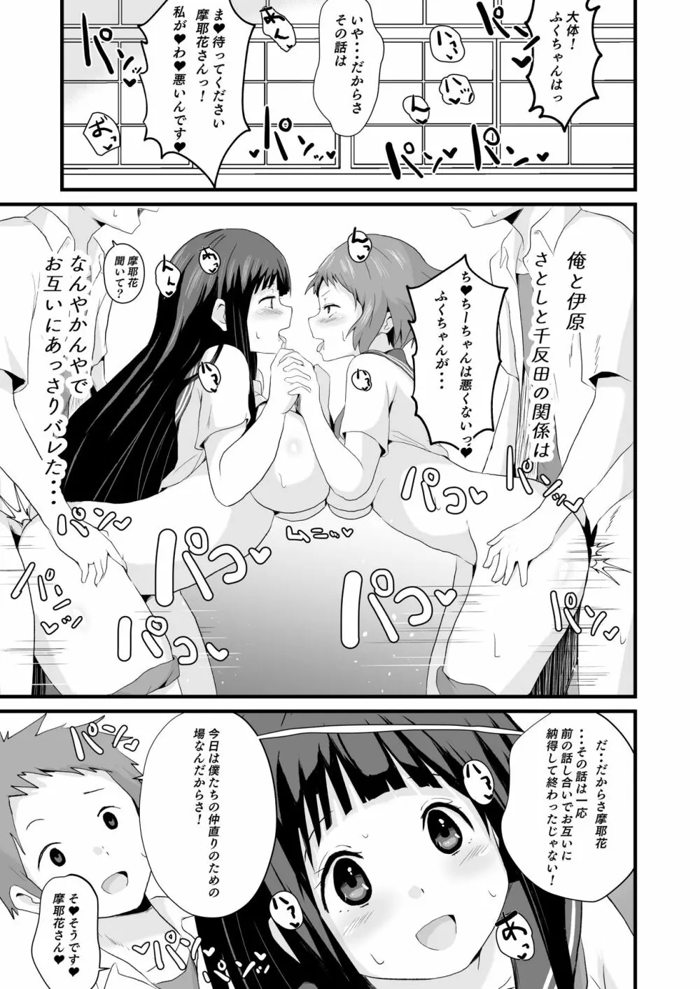 色欲を犯す - page46