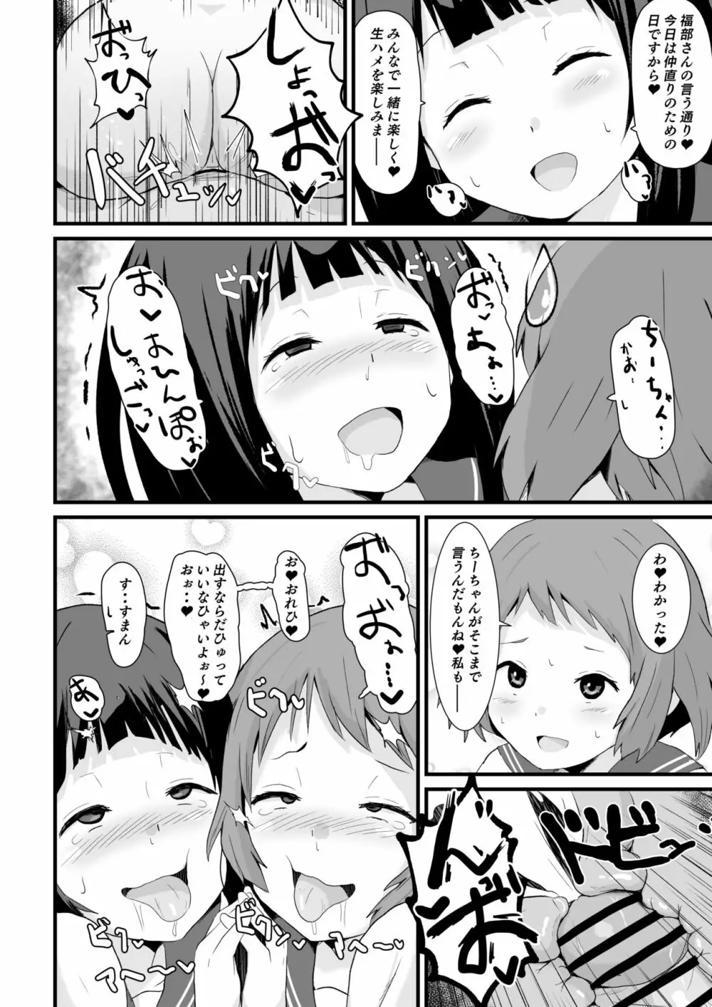 色欲を犯す - page47