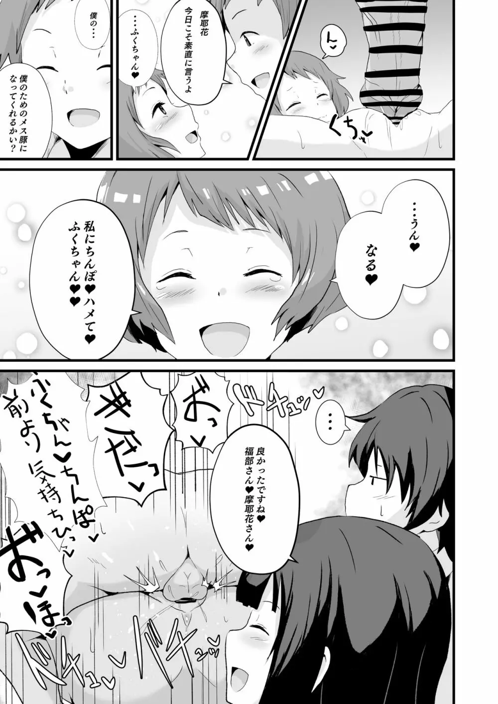 色欲を犯す - page48