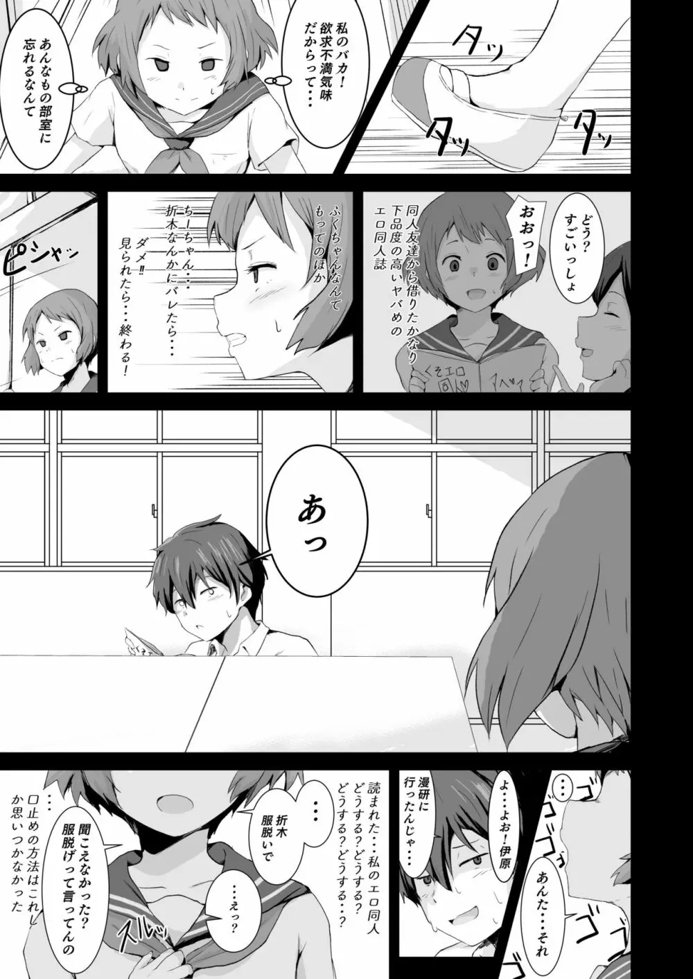 色欲を犯す - page6