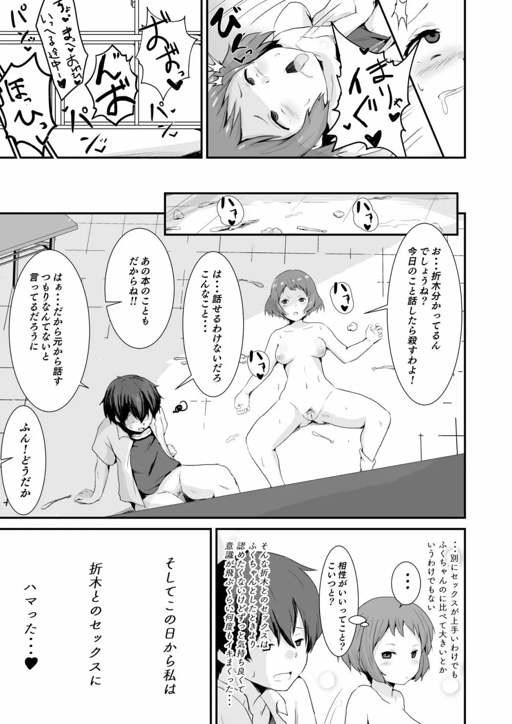 色欲を犯す - page8