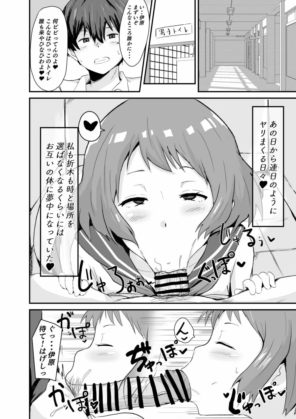 色欲を犯す - page9