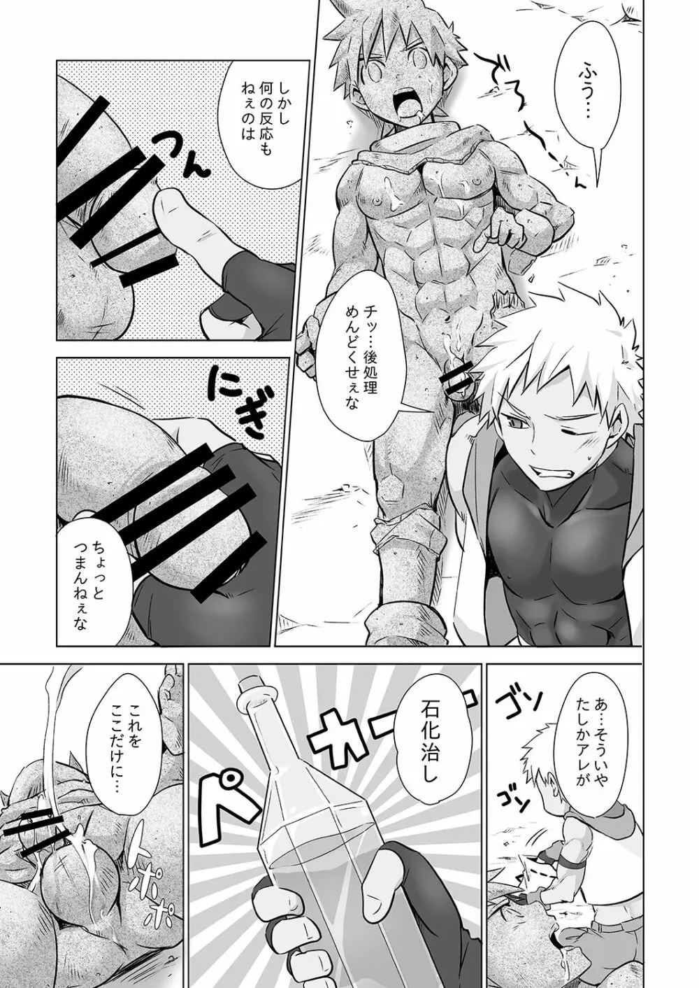 勇者くんの災難 - page6