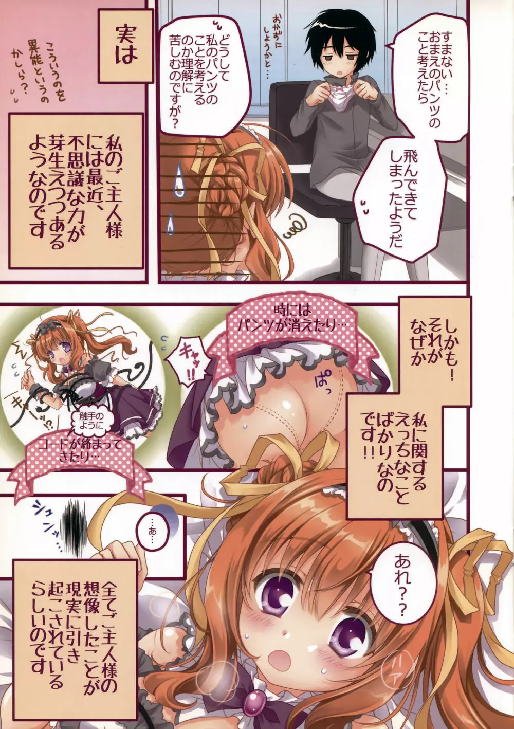 チートなご主人様とメイドな私。 - page4