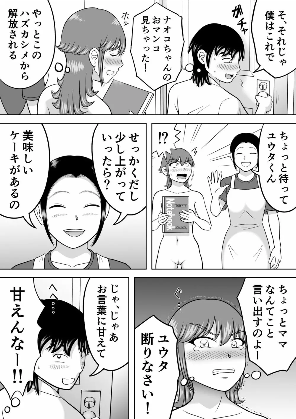 全裸少女 - page10