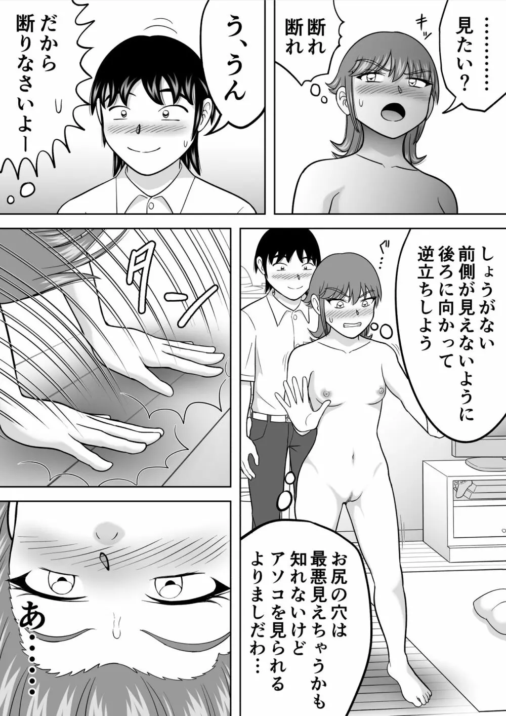 全裸少女 - page18